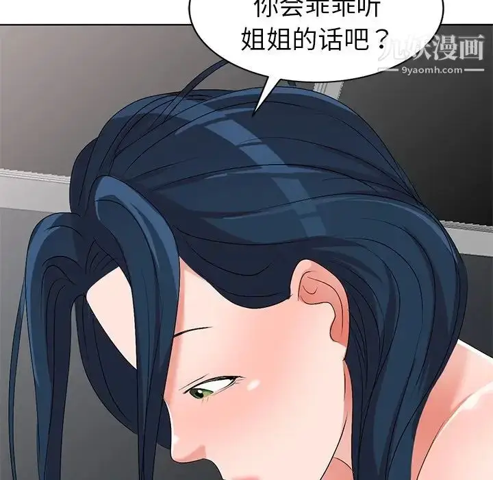 漫画《娜娜变身记》第31话第93张图
