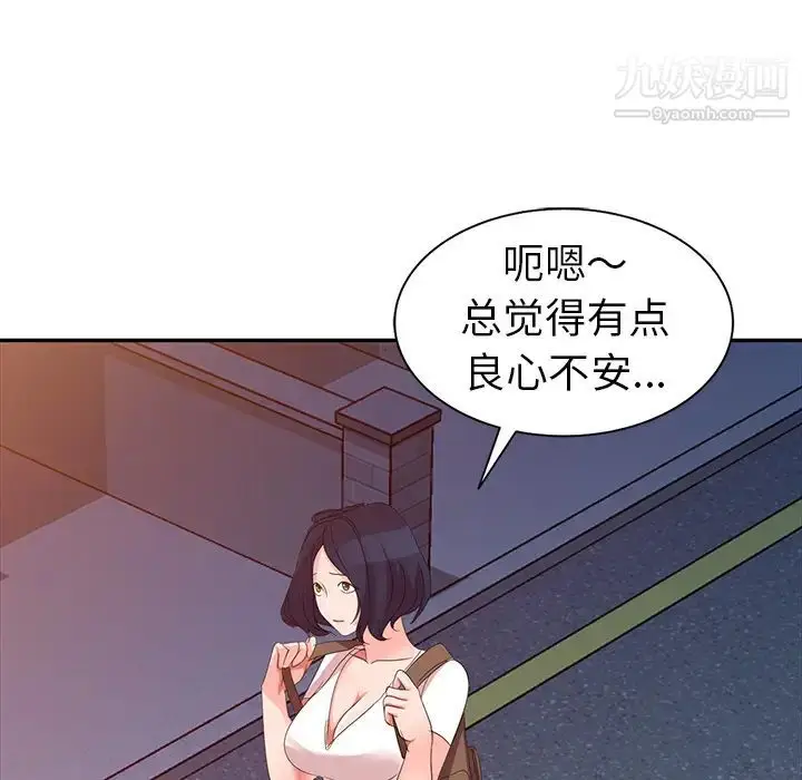 漫画《娜娜变身记》第2话第102张图