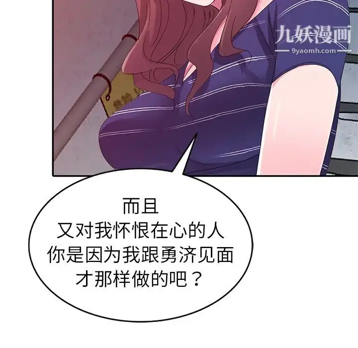 漫画《娜娜变身记》第2话第127张图
