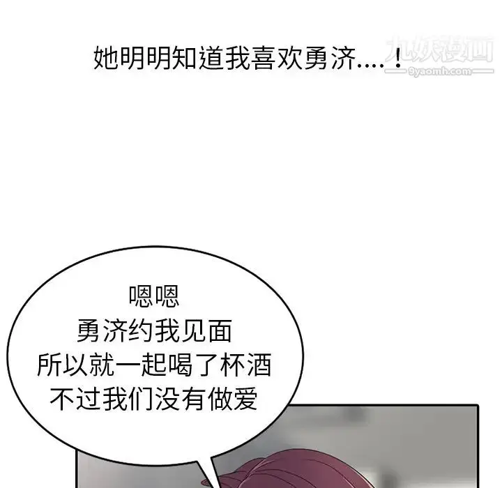 漫画《娜娜变身记》第2话第19张图