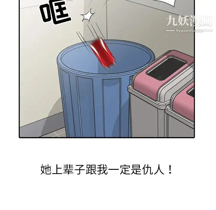 漫画《娜娜变身记》第2话第27张图