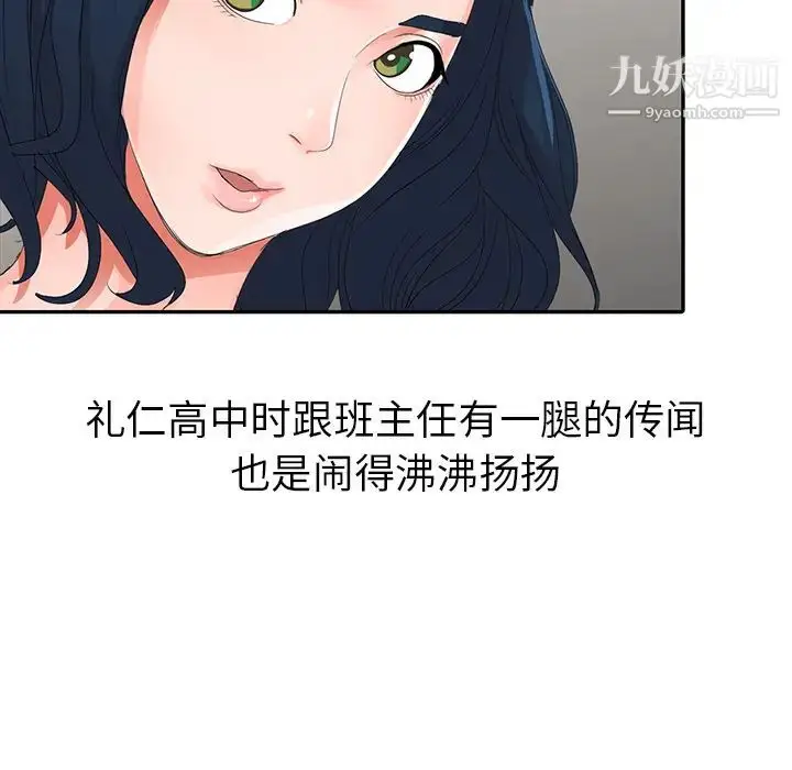 漫画《娜娜变身记》第2话第50张图