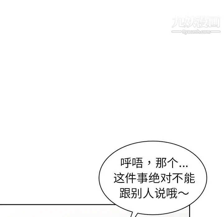 漫画《娜娜变身记》第2话第57张图
