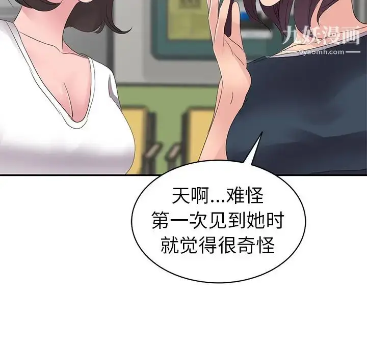 漫画《娜娜变身记》第2话第66张图