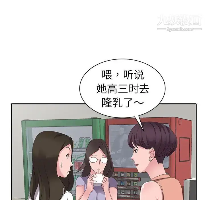 漫画《娜娜变身记》第2话第67张图