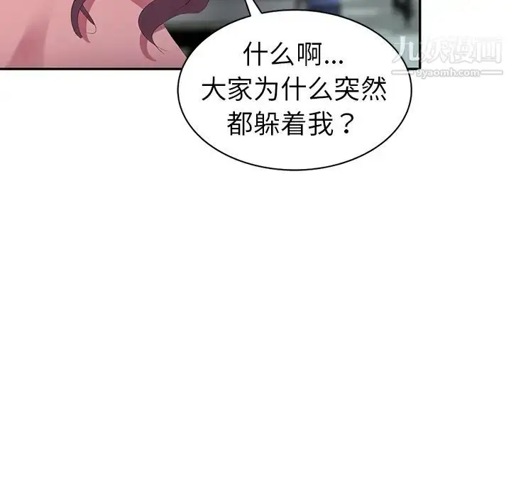 漫画《娜娜变身记》第2话第83张图