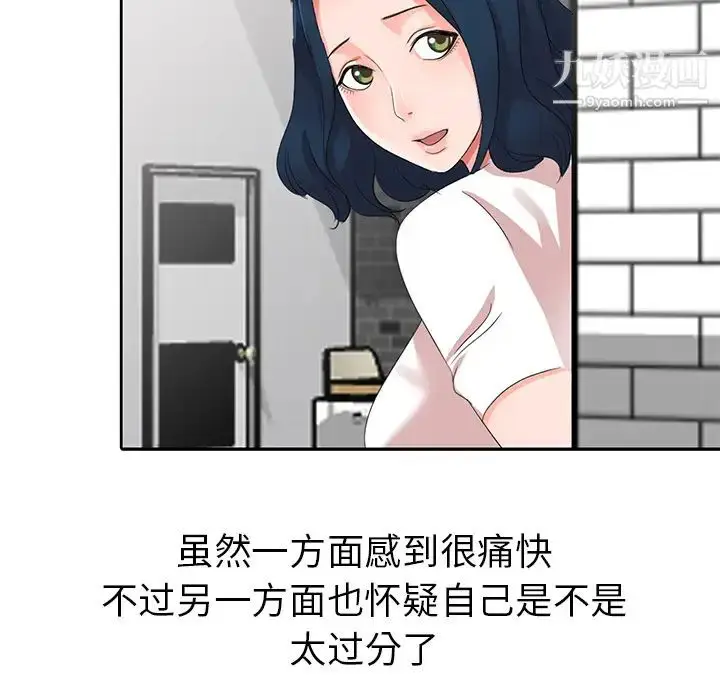 漫画《娜娜变身记》第2话第98张图