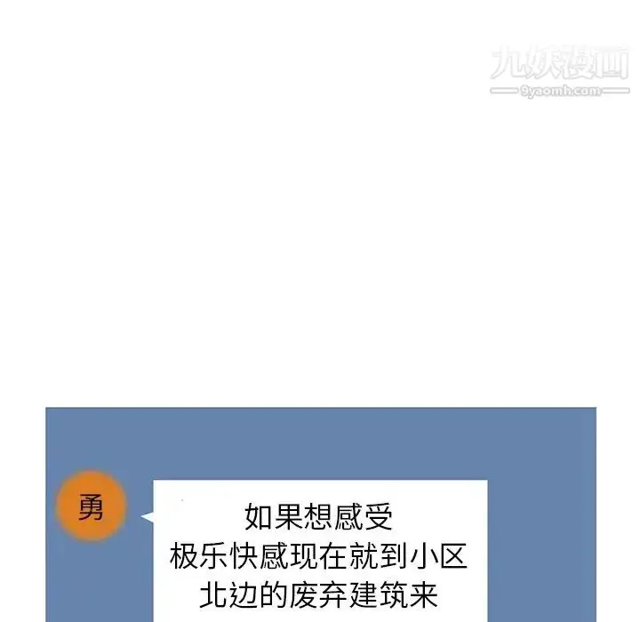 漫画《娜娜变身记》第36话第12张图