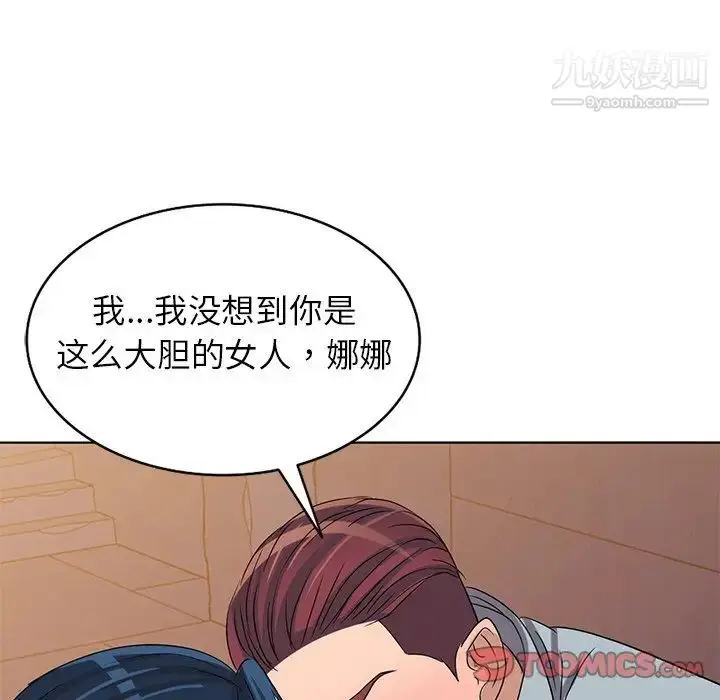 漫画《娜娜变身记》第36话第129张图