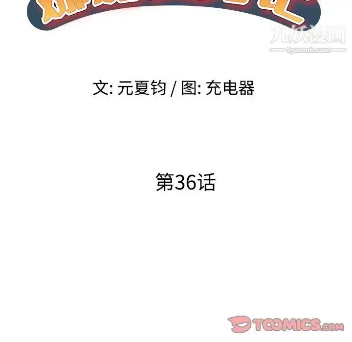 漫画《娜娜变身记》第36话第15张图