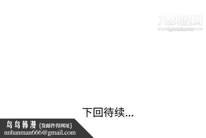 漫画《娜娜变身记》第36话第158张图