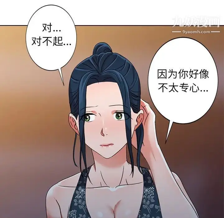 漫画《娜娜变身记》第36话第26张图