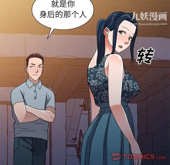 漫画《娜娜变身记》第36话第33张图