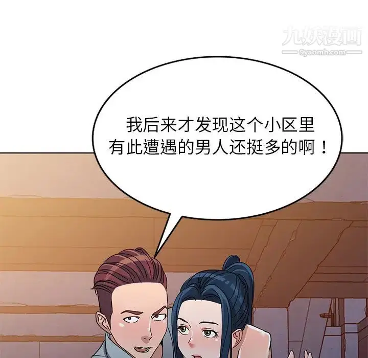 漫画《娜娜变身记》第36话第37张图