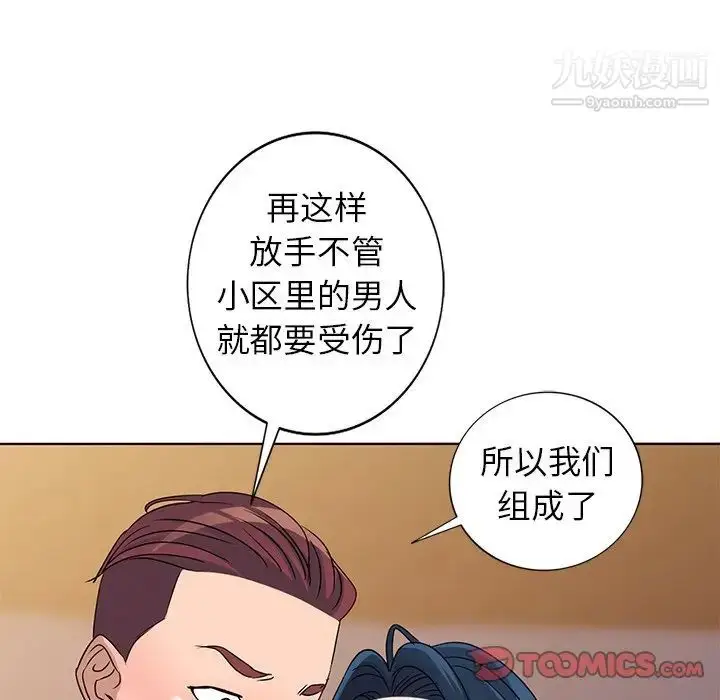 漫画《娜娜变身记》第36话第39张图