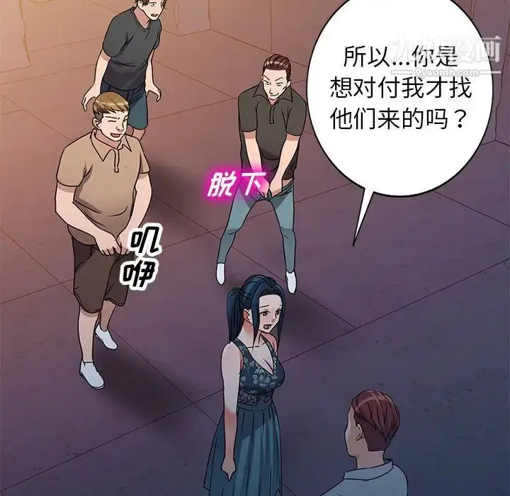 漫画《娜娜变身记》第36话第47张图