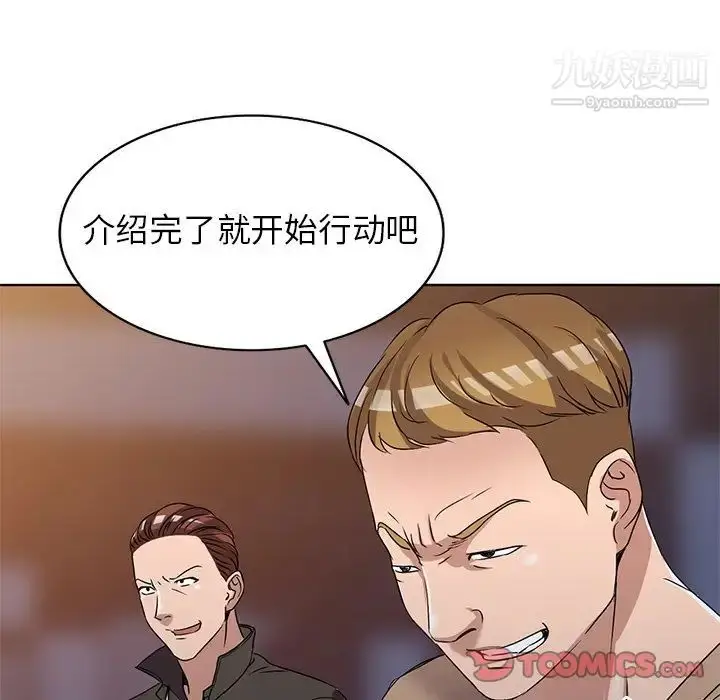 漫画《娜娜变身记》第36话第51张图