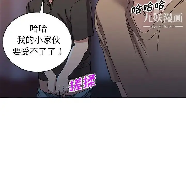 漫画《娜娜变身记》第36话第52张图