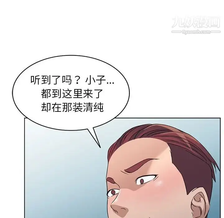 漫画《娜娜变身记》第36话第95张图