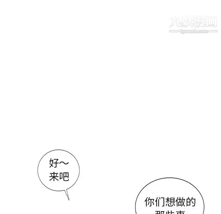 漫画《娜娜变身记》第36话第97张图