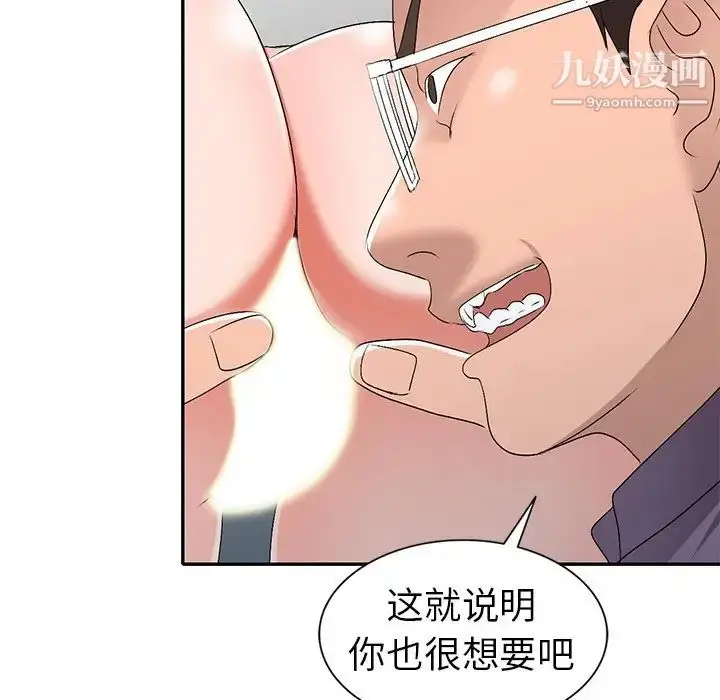 漫画《娜娜变身记》第21话第101张图