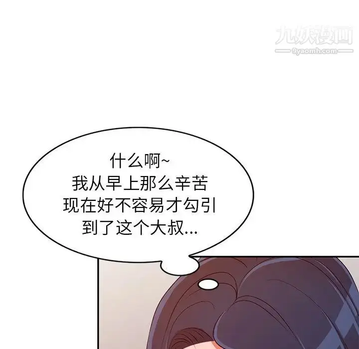 漫画《娜娜变身记》第21话第16张图