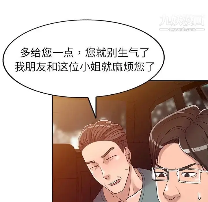 漫画《娜娜变身记》第21话第24张图