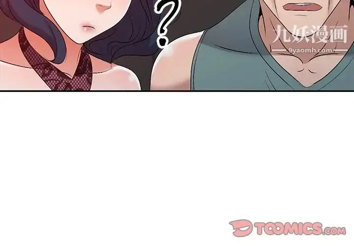漫画《娜娜变身记》第21话第3张图