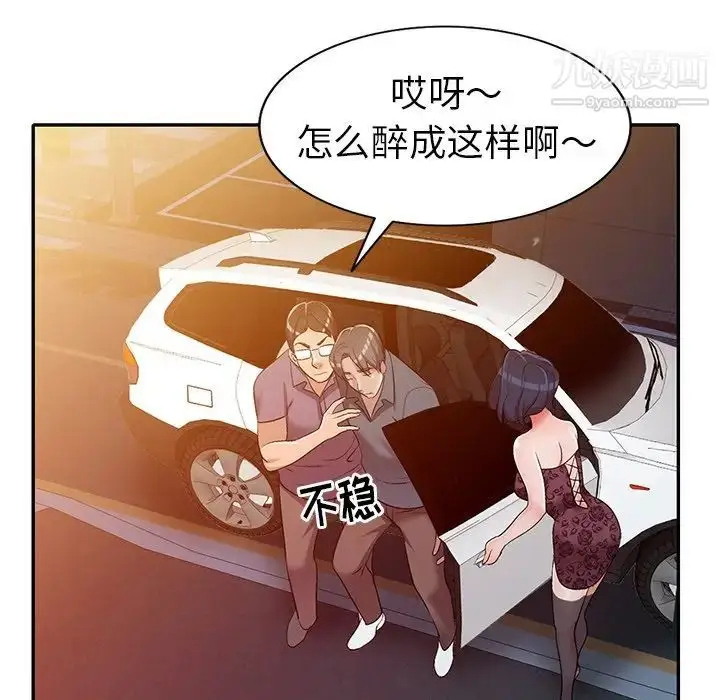 漫画《娜娜变身记》第21话第37张图