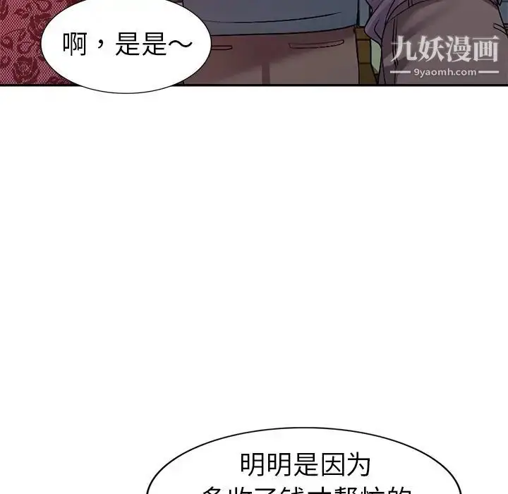 漫画《娜娜变身记》第21话第40张图