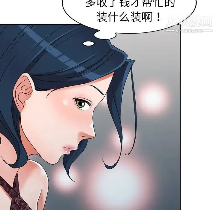 漫画《娜娜变身记》第21话第41张图
