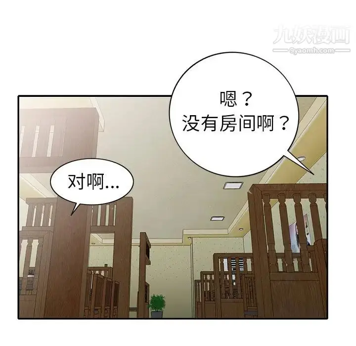 漫画《娜娜变身记》第21话第43张图