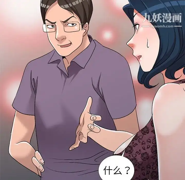 漫画《娜娜变身记》第21话第56张图