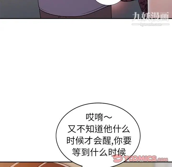 漫画《娜娜变身记》第21话第57张图