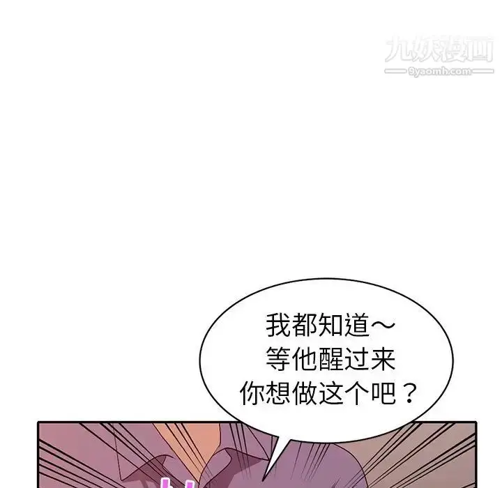 漫画《娜娜变身记》第21话第59张图
