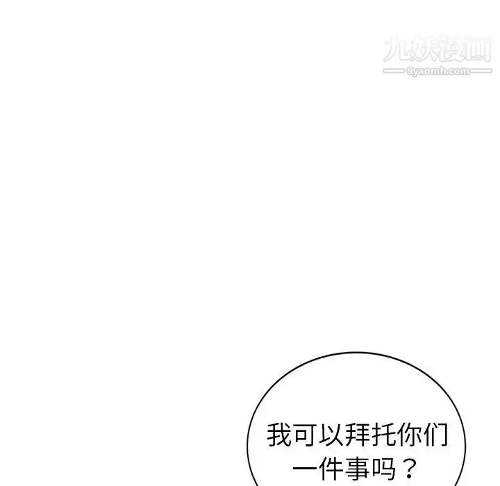 漫画《娜娜变身记》第27话第138张图