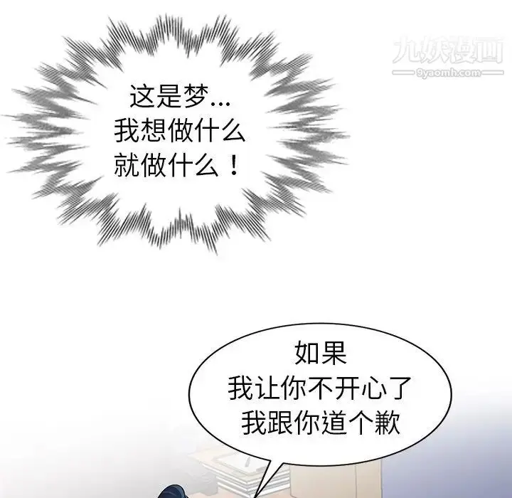 漫画《娜娜变身记》第27话第44张图