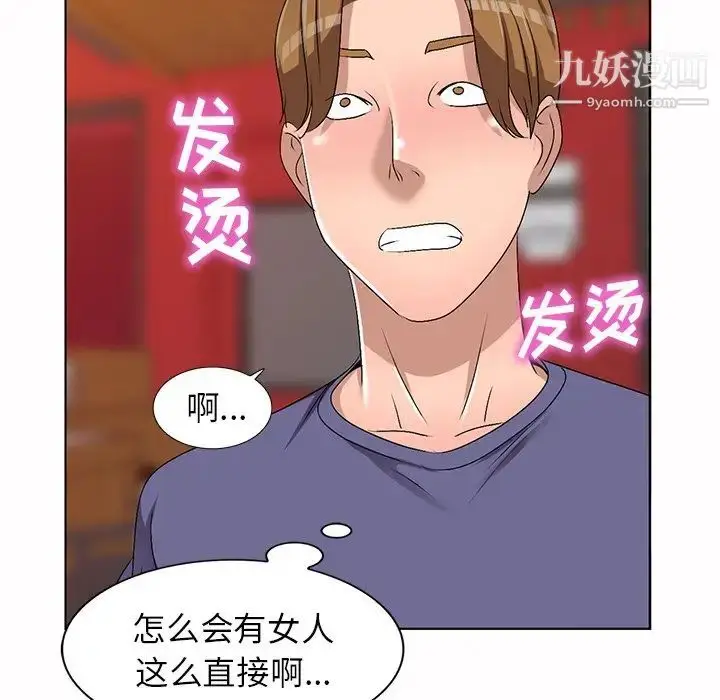 漫画《娜娜变身记》第30话第143张图