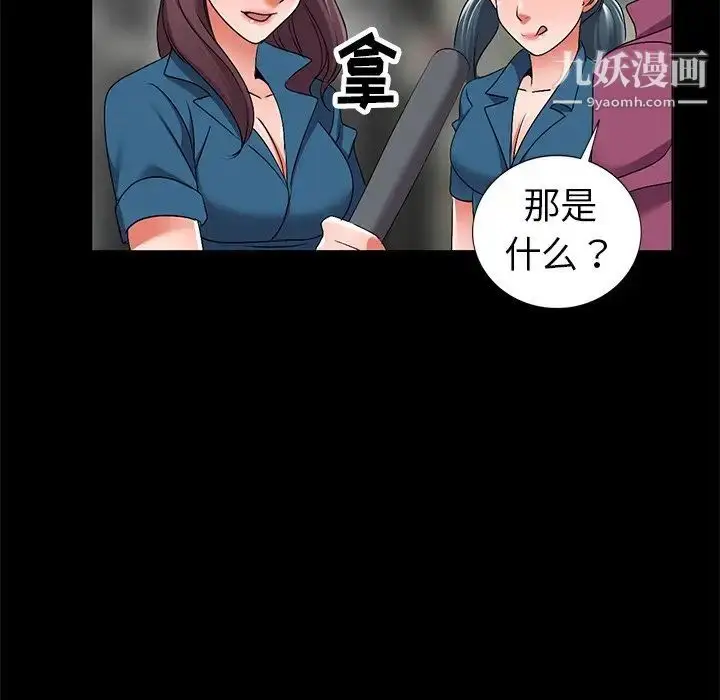 漫画《娜娜变身记》第30话第28张图