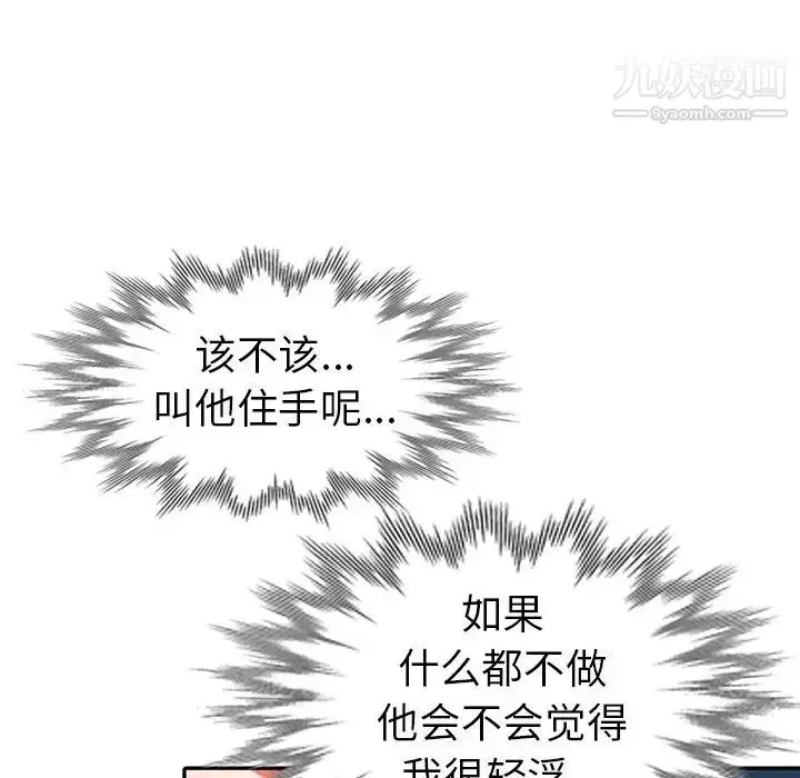 漫画《娜娜变身记》第9话第104张图
