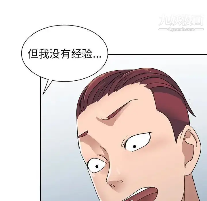 漫画《娜娜变身记》第9话第129张图