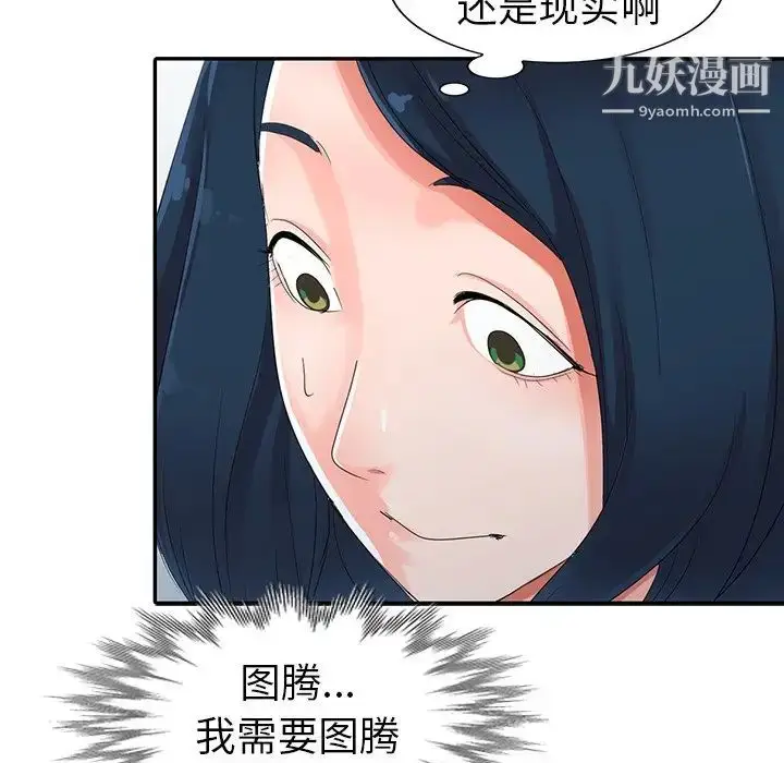 漫画《娜娜变身记》第9话第13张图