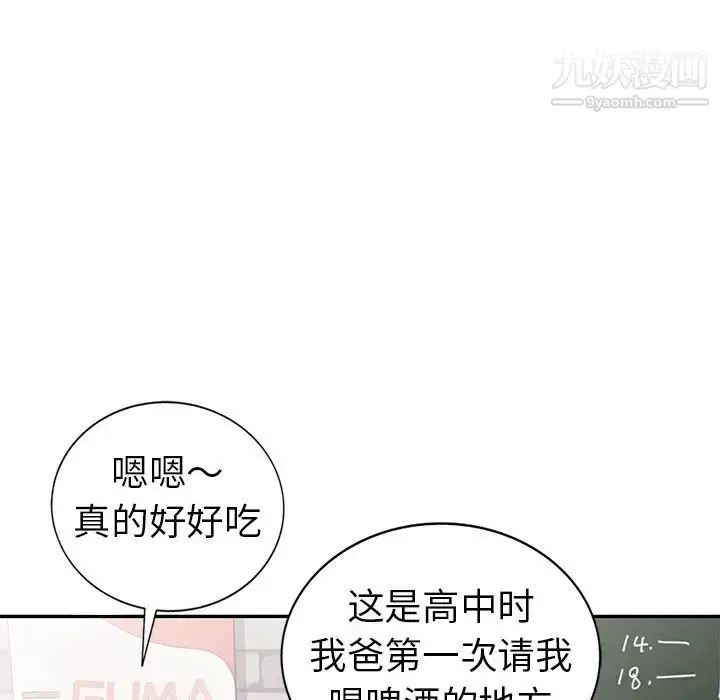 漫画《娜娜变身记》第9话第21张图