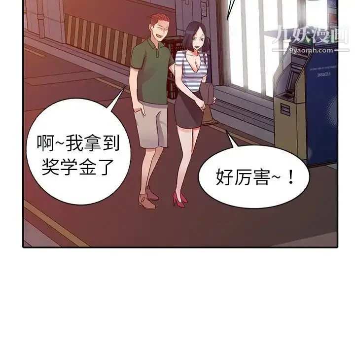 漫画《娜娜变身记》第9话第39张图
