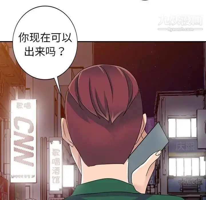 漫画《娜娜变身记》第9话第7张图