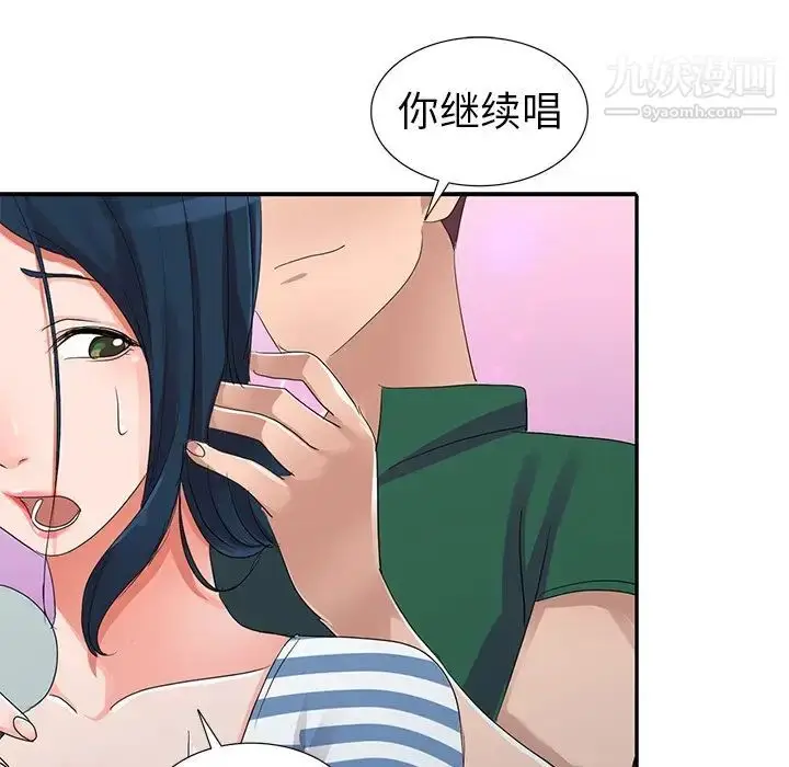 漫画《娜娜变身记》第9话第86张图