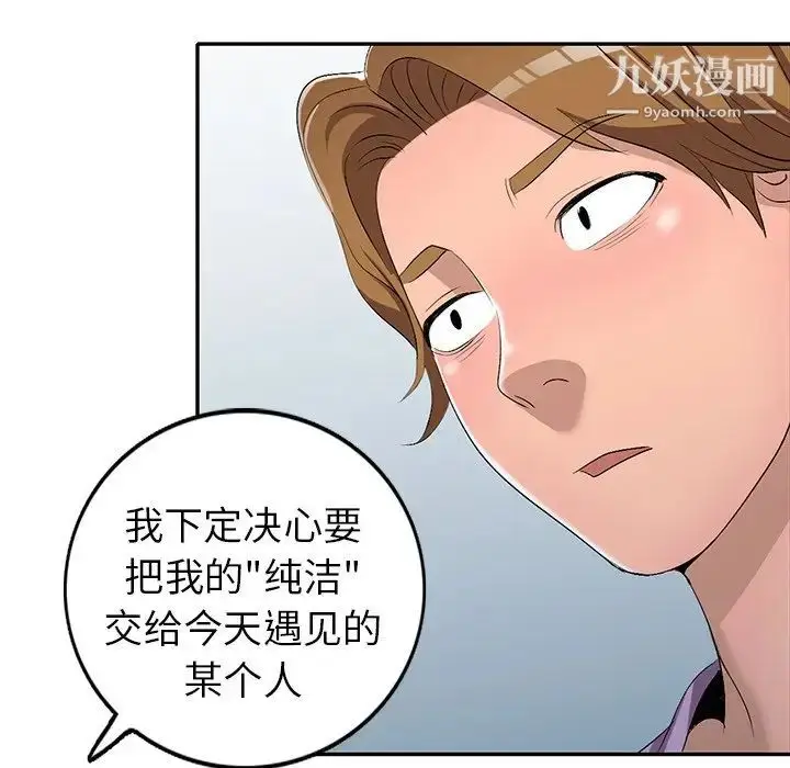 漫画《娜娜变身记》第17话第110张图