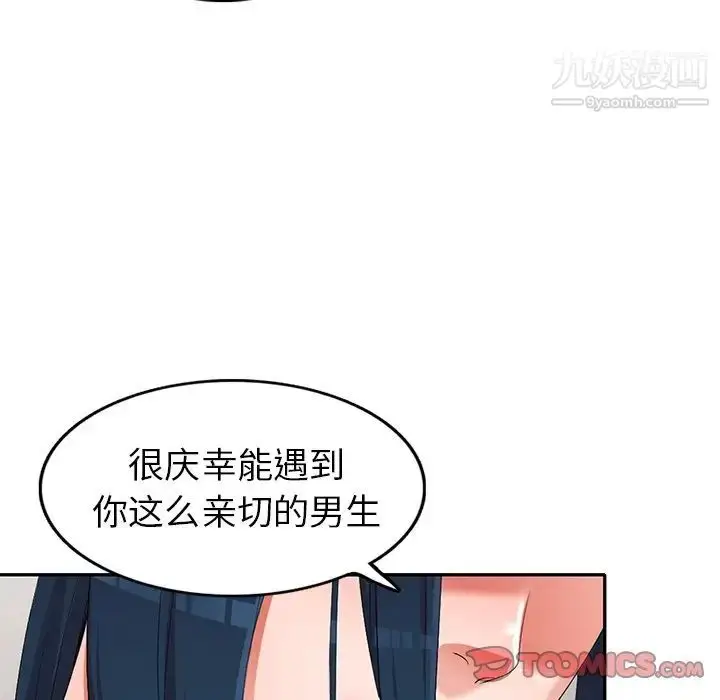 漫画《娜娜变身记》第17话第111张图