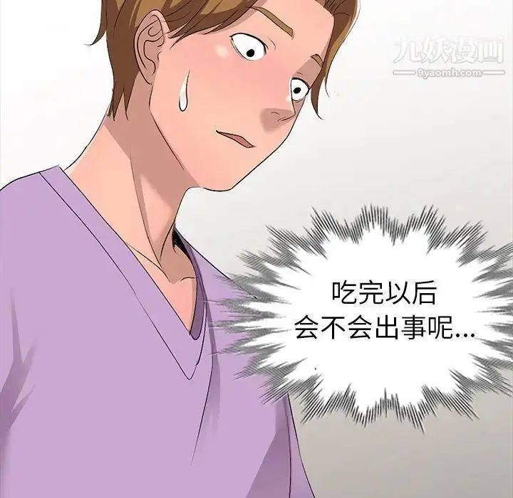 漫画《娜娜变身记》第17话第125张图