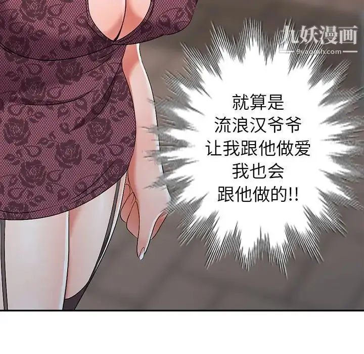 漫画《娜娜变身记》第17话第13张图